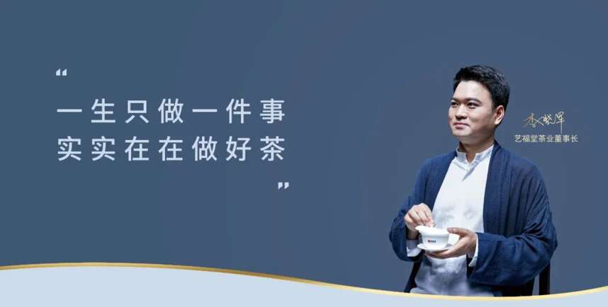 2021年全国茉莉花茶十大创新品牌——艺福堂茶业