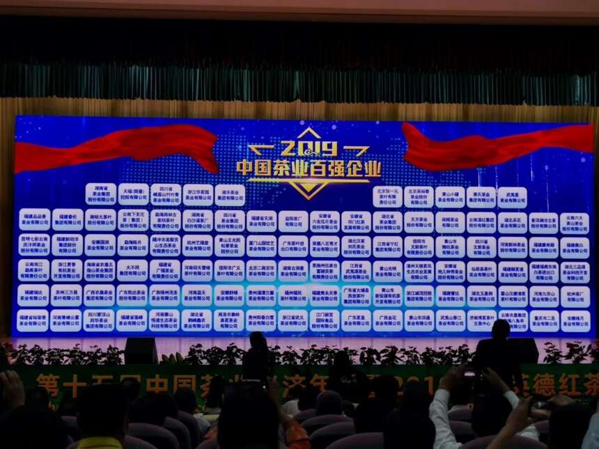 热烈庆祝艺福堂获2019年度中国茶业百强企业、最具传播力品牌称号