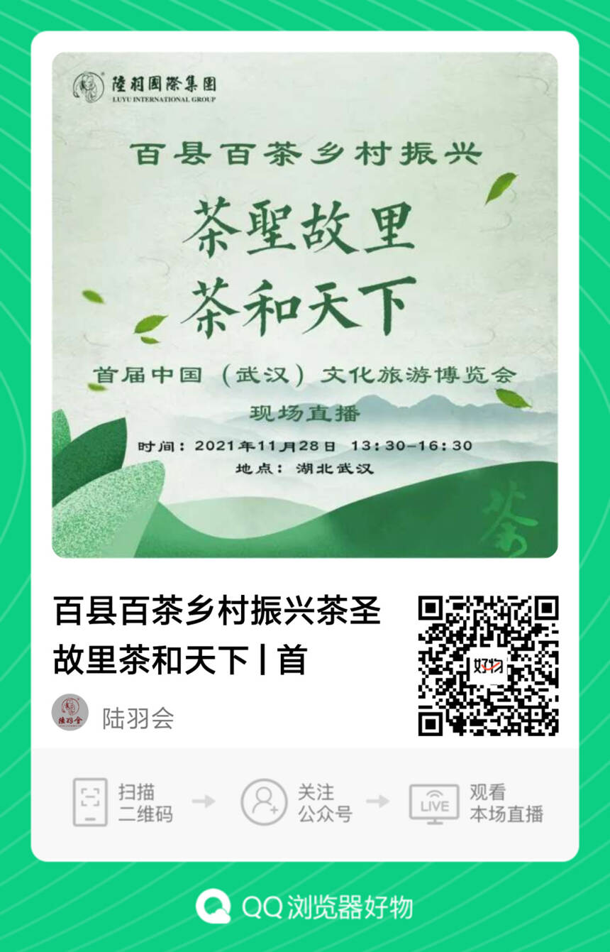 首届中国（武汉）文旅博览会丨陆羽茶交所邀你一起打卡天门