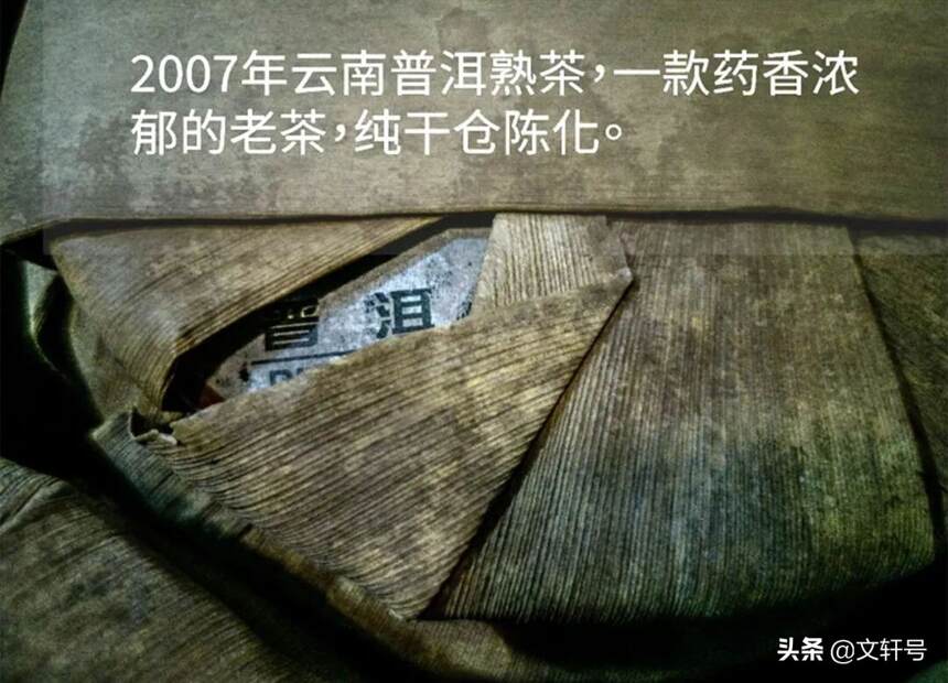 十三年陈化，2007年药香普洱熟茶，珍藏级老茶现市