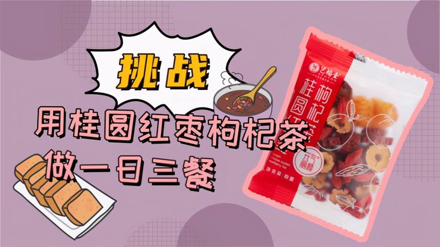 艺福堂桂圆红枣枸杞茶双十一单日销售额突破337万