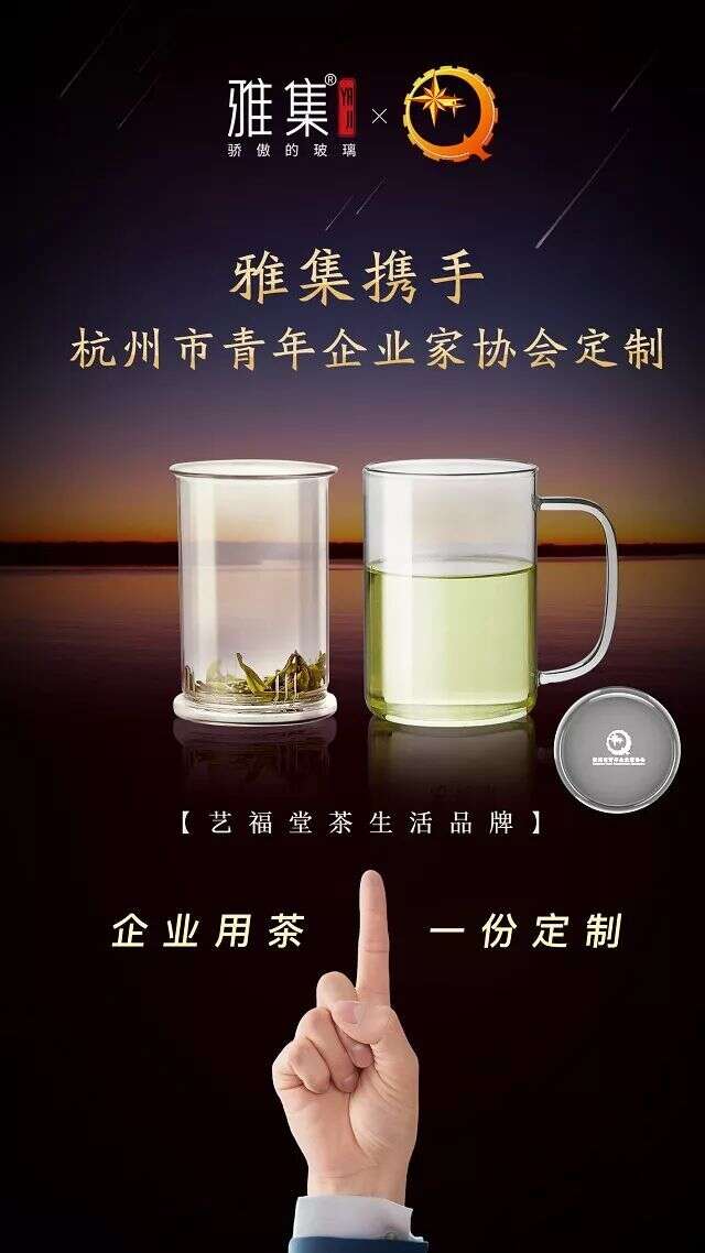 “企业用茶一份定制”艺福堂定制掀起茶行业消费新浪潮