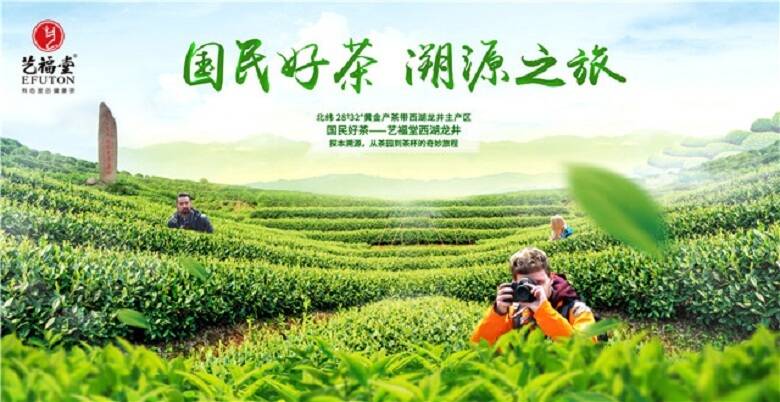 从茶园到茶杯的奇妙旅程——2017艺福堂国民好茶溯源之旅