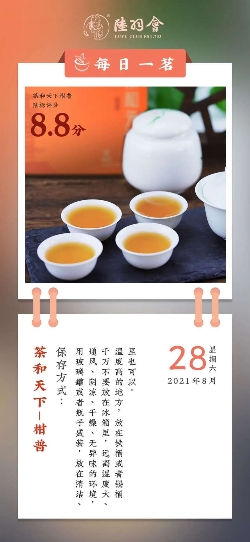 陆羽茶交所每日一茗丨茶和天下-柑普 保存方式