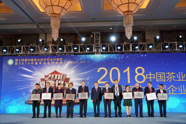 艺福堂荣获2018中国茶业品牌传播力十强企业和中国茶叶百强企业