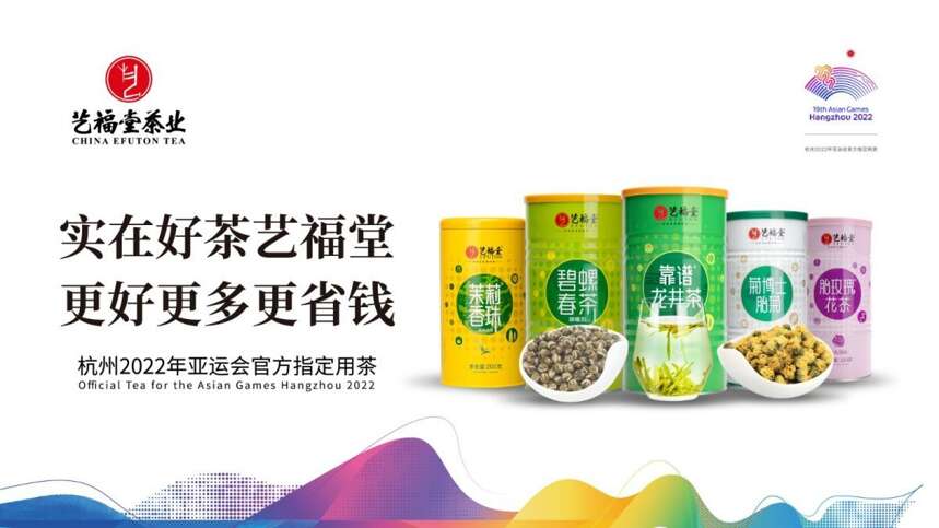 连获五个大奖，艺福堂茶业李晓军发言燃爆中国茶业品牌盛典