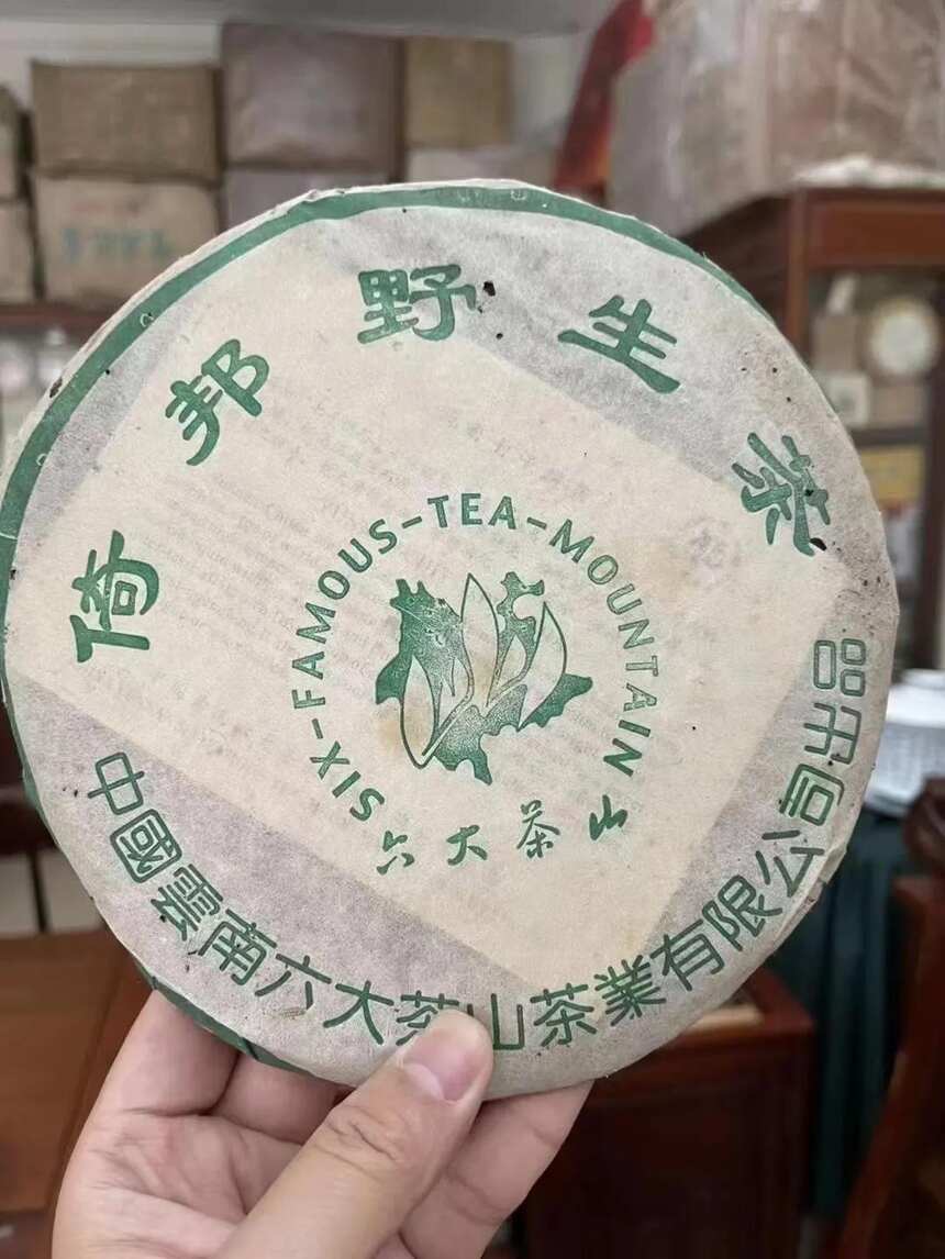 2002年六大茶山 野生组合茶