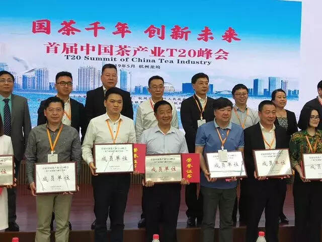 热烈祝贺艺福堂被评为首届中国茶产业T20峰会成员单位！