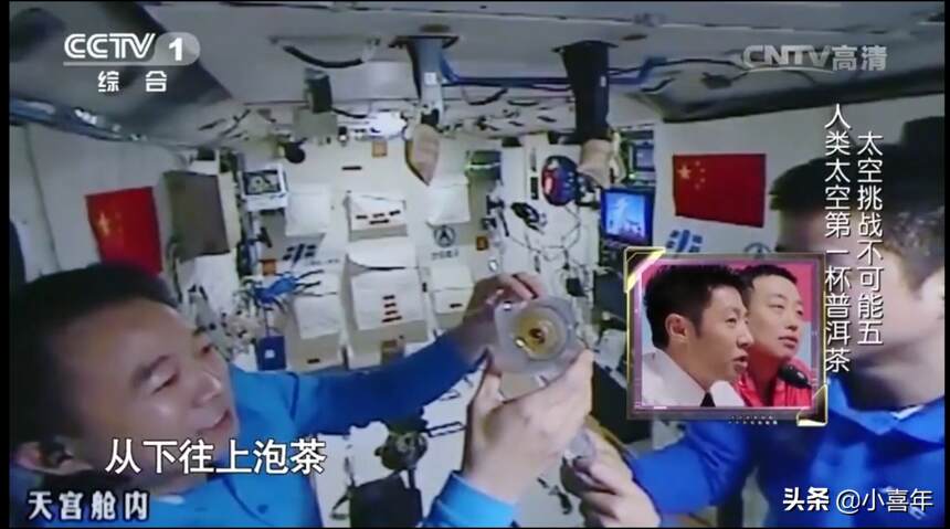 “人类太空的第一杯茶”你知道是什么吗？宇航员在太空如何喝茶？