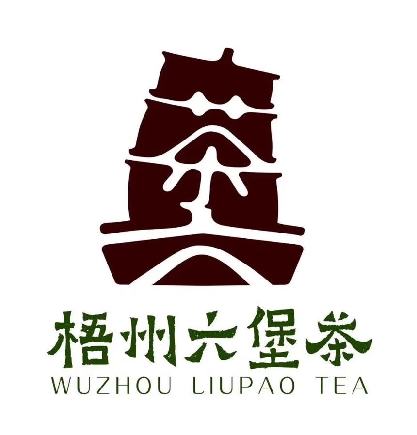 梧州六堡茶，茶船古道