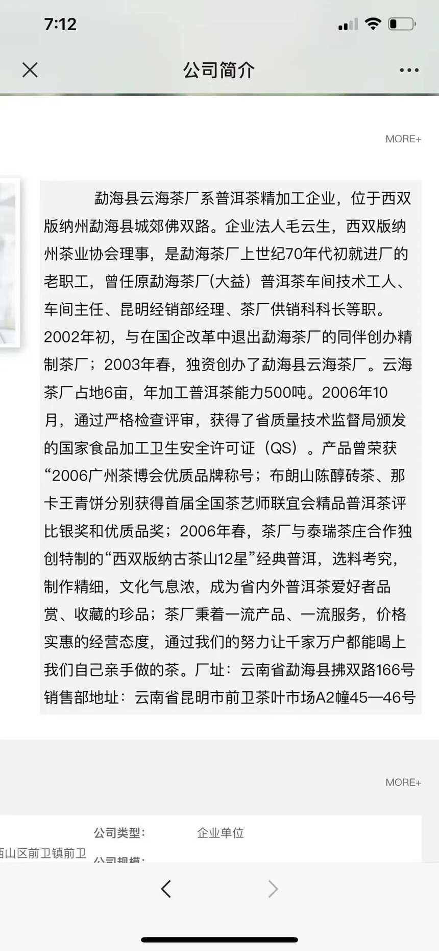 2003年勐海雲海茶厂 200克乔木生态熟普