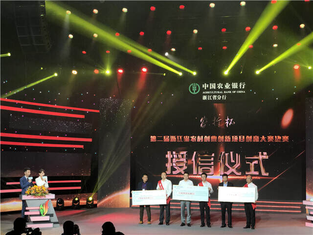 艺福堂荣获“农行杯”浙江省农村创业创新项目创意大赛总冠军