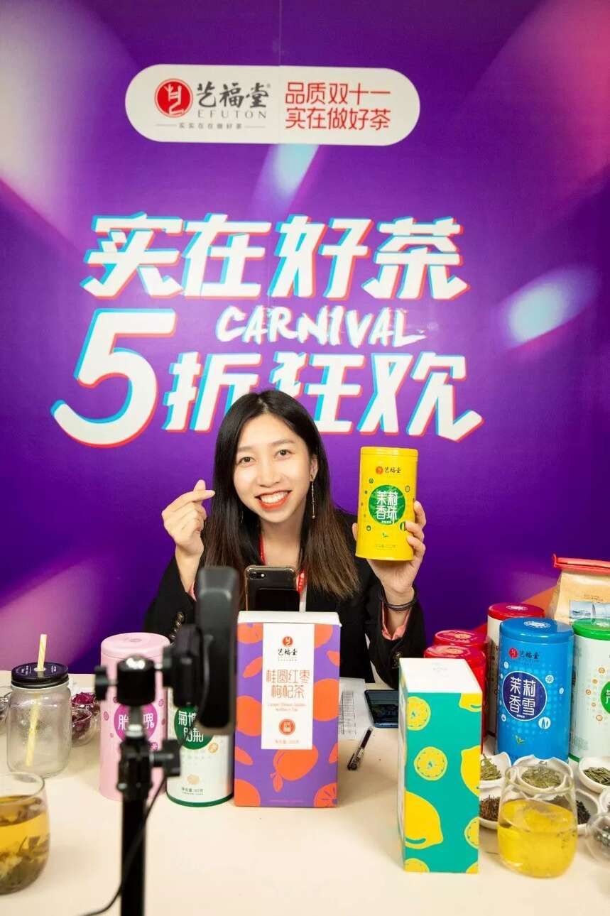 热烈庆祝艺福堂茶业集团2019双十一总销售额突破2061万元