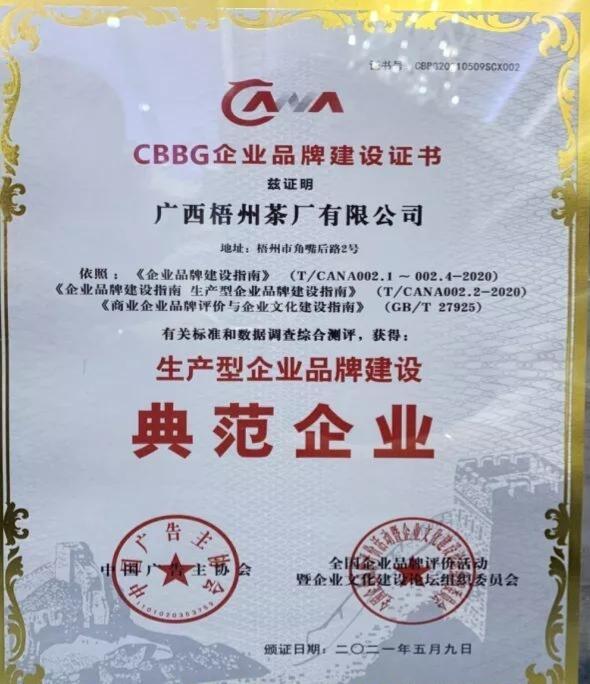 三鹤牌六堡茶获全国首个“中国茶品牌五星认证”