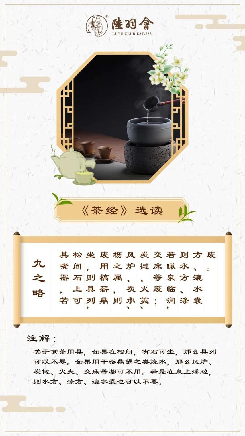 陆羽茶交所分享丨陆羽《茶经》九之略 其煮器，若松间石上可坐