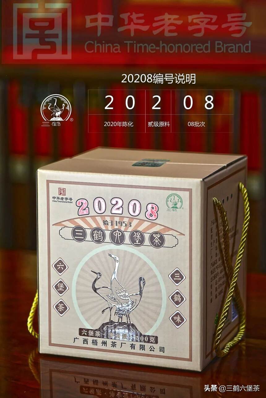 三鹤六堡茶「20208」品鉴评测