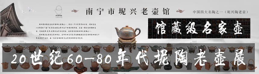 邀请涵｜广西南宁金砖茶城春茶节，坭兴老壶和纯好六堡茶邀您来展