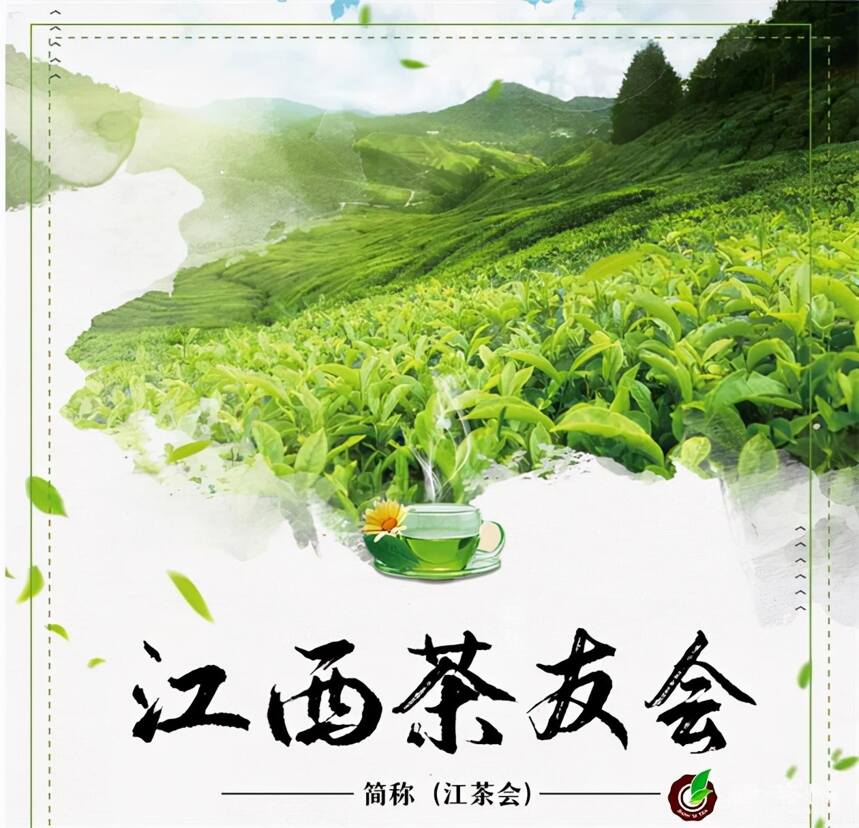 「江茶会·第2期」相约农博会 品江西生态好茶