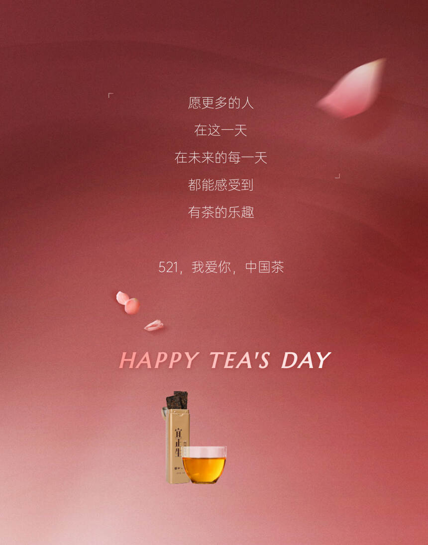 521国际茶日｜今天，是我们的日子