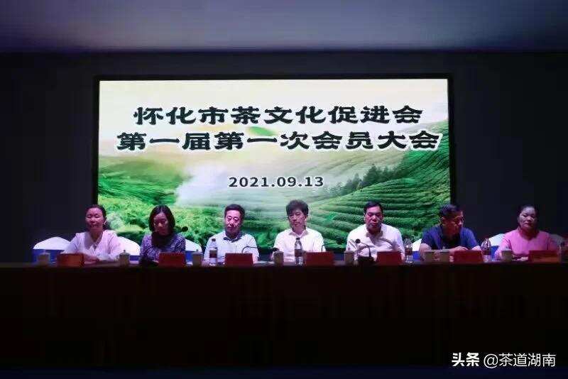 怀化市茶文化促进会第一届第一次会员大会召开