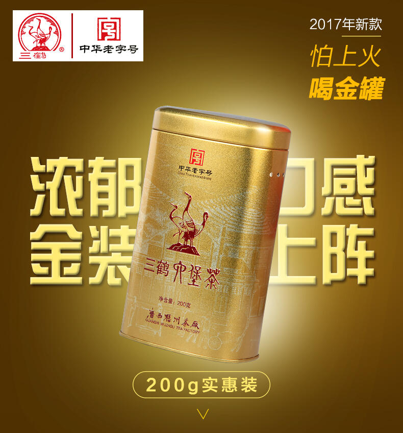 三鹤六堡茶「金罐」2014年三级散茶200g