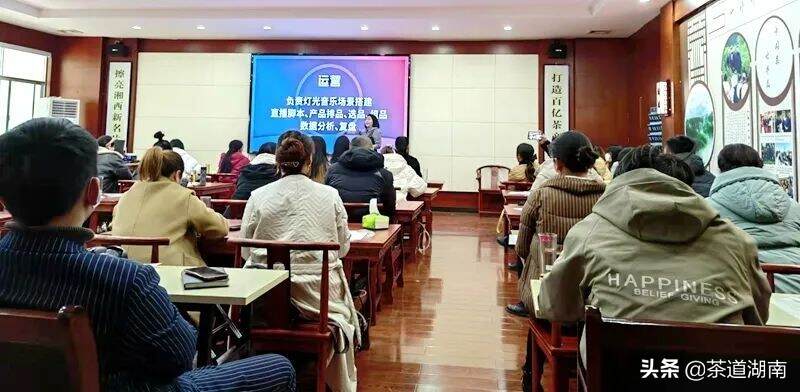 助力小茶叶扎根新平台——湘西州2021年茶业直播电商人才培训纪实