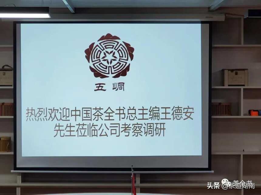 《中国茶全书》公共文化品牌建设工作在邵阳稳步推进