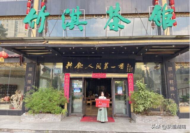 「邀请函」2021第十三届湖南茶业博览会