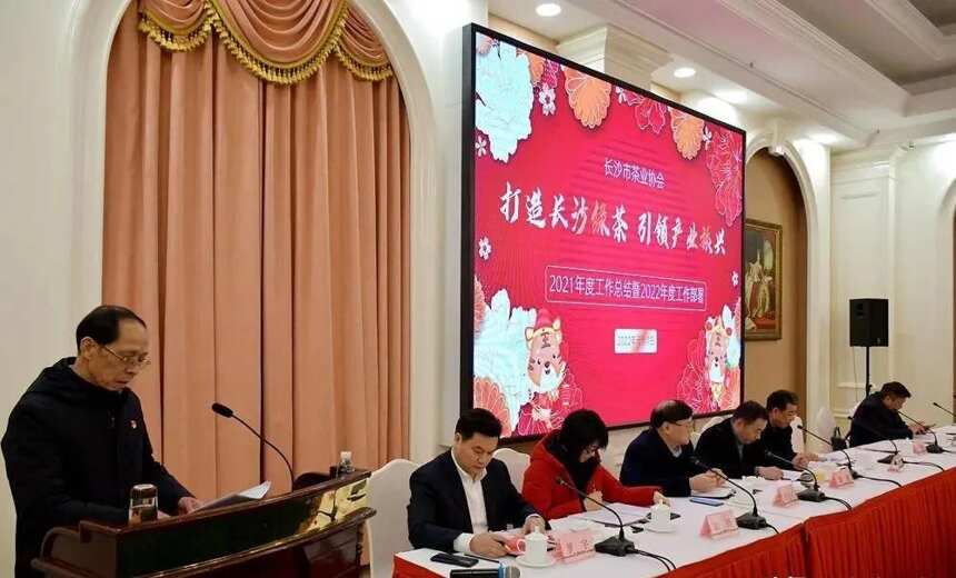 长沙市茶业协会2021年度工作会议圆满召开