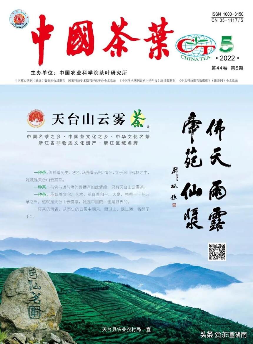 冠隆誉技术研发团队论文于《中国茶叶》综合性科技期刊正式发表