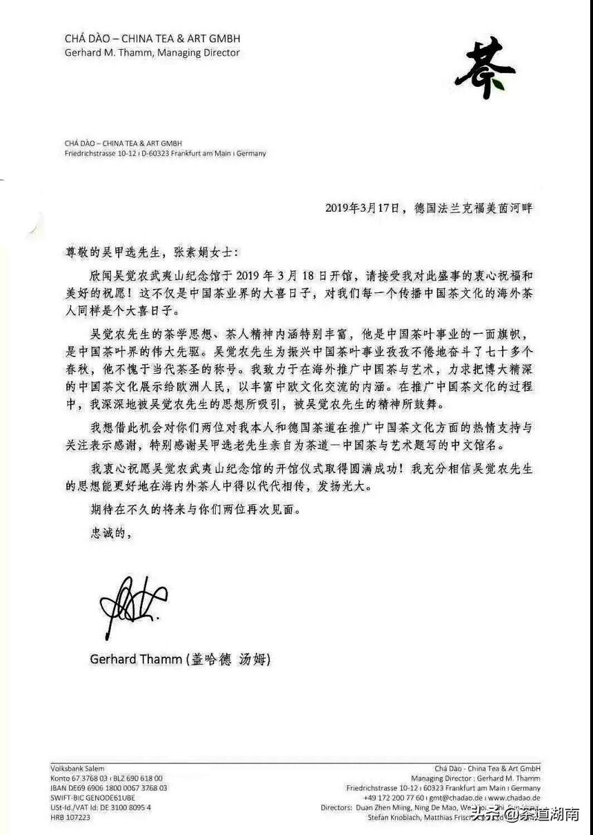 吴觉农次子、外交官、著名茶人吴甲选在北京逝世