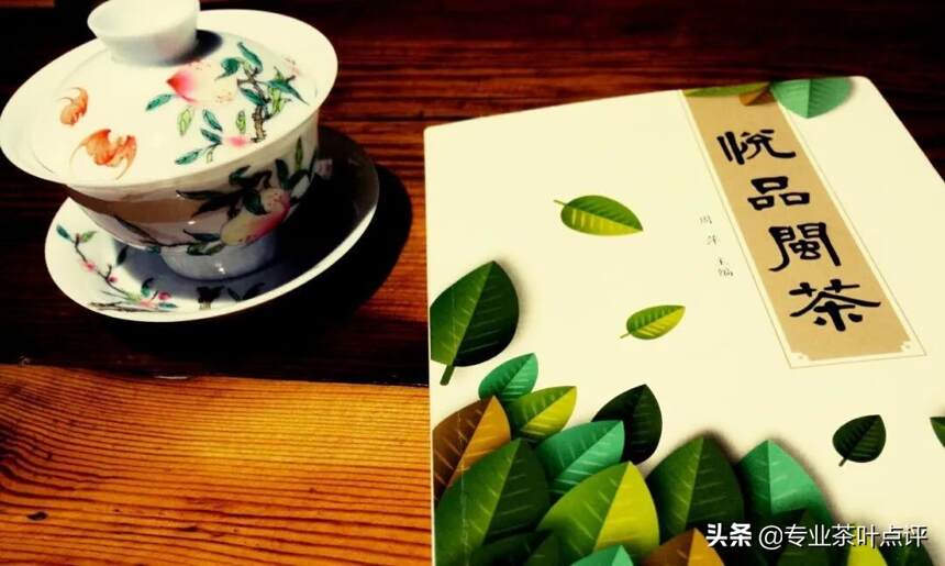 《悦品闽茶》一本具有复利价值的习茶教科书