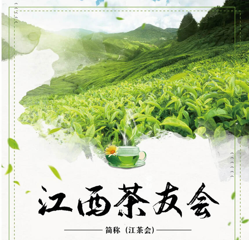 「江茶会·第3期」体悟当下 分享一杯茶的快乐