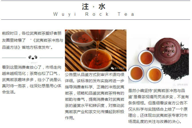 茶趣|武夷岩茶盖碗泡法之注水