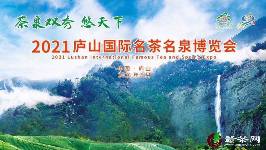 庐山国际名茶名泉博览会开幕进入倒计时