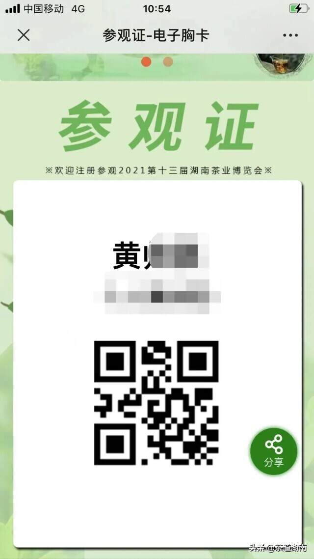「邀请函」2021第十三届湖南茶业博览会