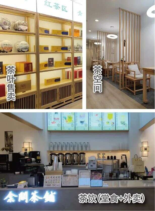 基于传统茶叶品牌店，余闲茶铺的几点进化