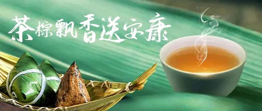 「端午」吃粽子，喝江西茶