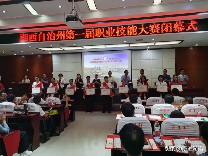 吉首茶叶参赛团在湘西州第一届职业技能大赛中夺得两金五优