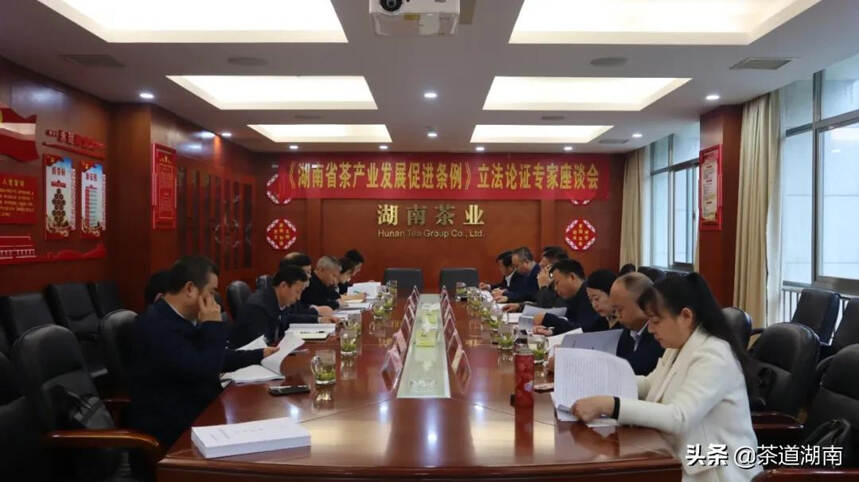 《湖南省茶产业发展促进条例》立法论证 专家座谈会在长沙召开