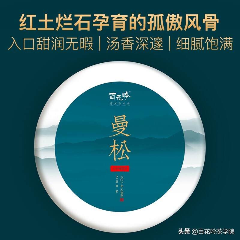 2019百花吟茶山行第九站曼松： 贡茶之乡的茶中精品