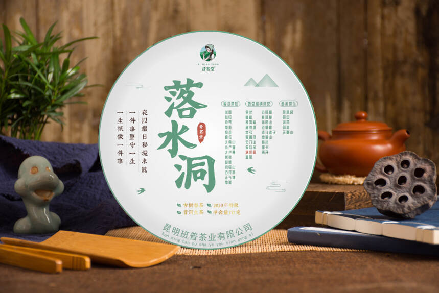 易武茶区高品质茶代表「落水洞」，一口温柔，一口兰香
