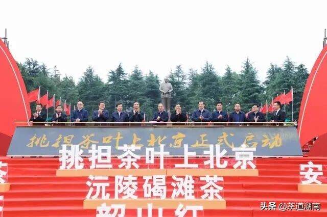 挑担茶叶上北京，“五彩湘茶”大型宣传推广活动举行