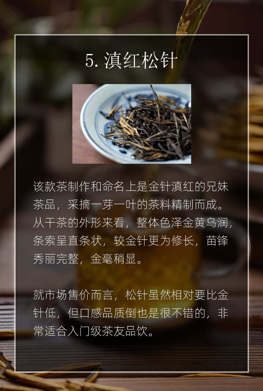 以润茶识 | 老茶友最喜爱的7种滇红茶，您喝过吗？