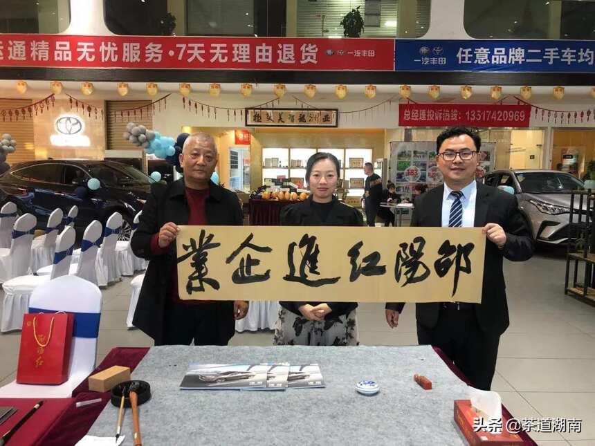 “邵阳红”品牌茶叶、桶装水组合亮相凌放新车发布会