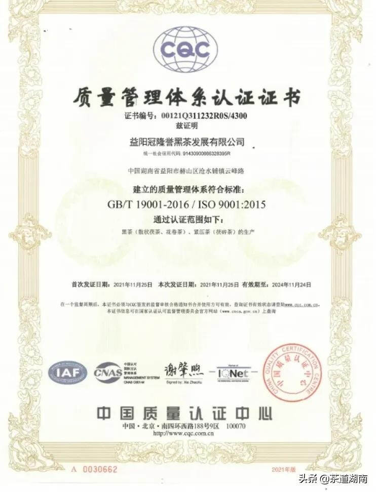 冠隆誉获得ISO9001质量管理体系认证