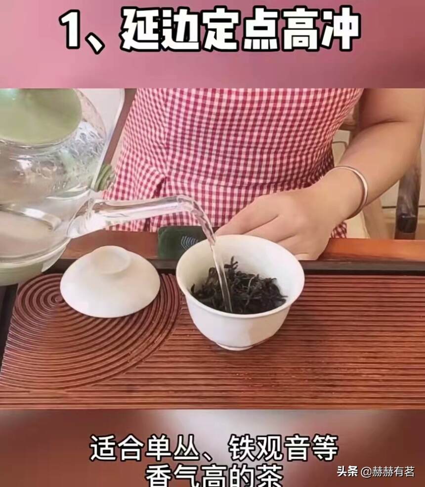图文详解｜泡茶五大注水手法