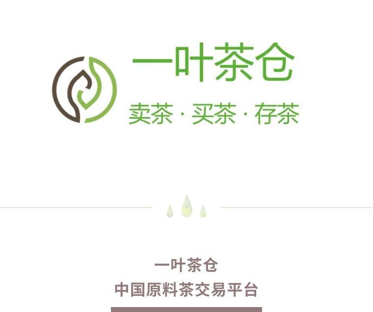 一叶茶仓，中国原料茶交易平台
