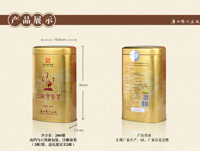 三鹤六堡茶「金罐」2014年三级散茶200g