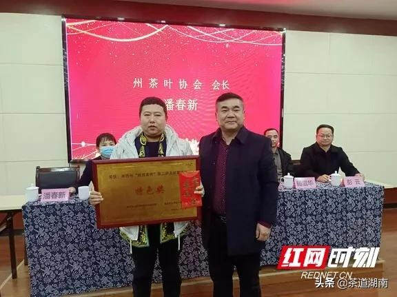 湘西州“湘西香伴”第二届名优茶评比颁奖仪式举行